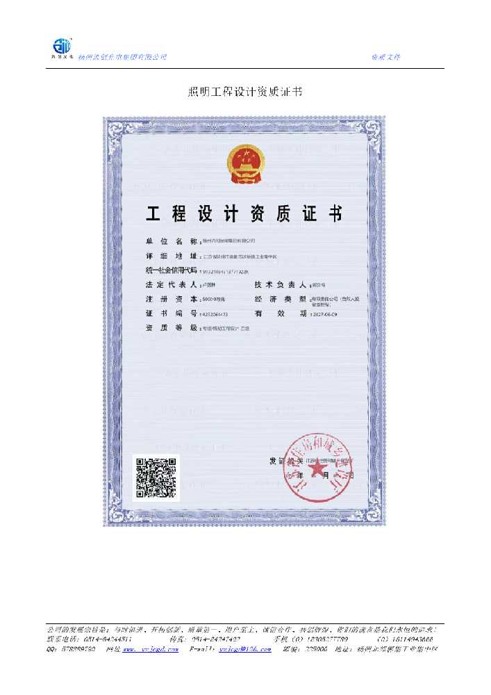 上栗县照明工程设计资质证书