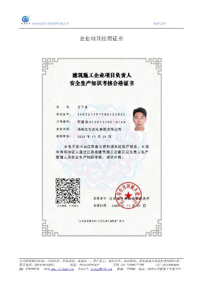 上栗县企业项目经理证书