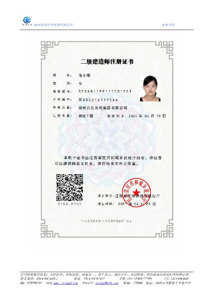 上栗县二级建造师注册证书