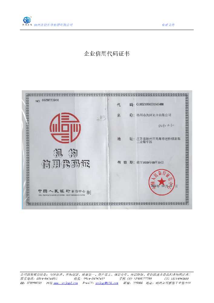上栗县企业信用代码证书